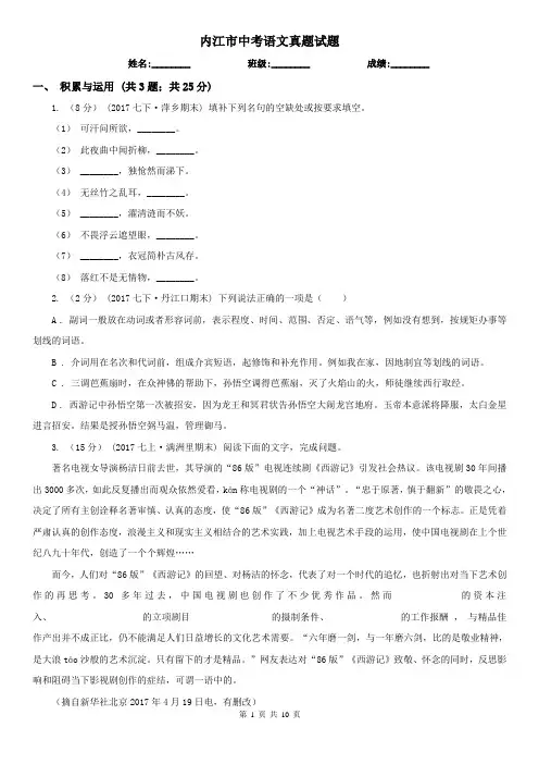 内江市中考语文真题试题