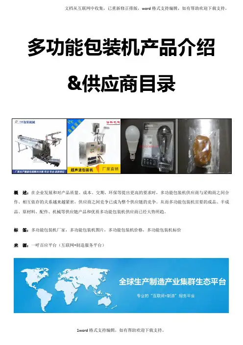 2020年度中国十大多功能包装机品牌排行榜多功能包装机品牌厂商
