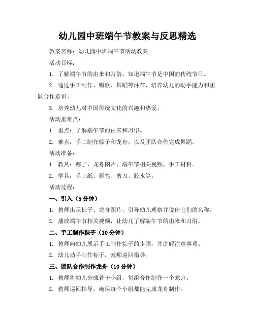 幼儿园中班端午节教案与反思精选