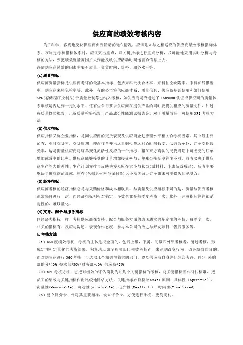 供应商的绩效考核内容