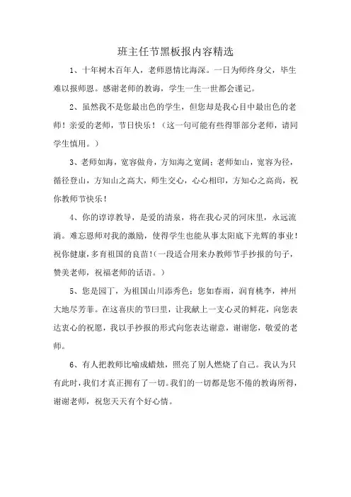班主任节黑板报内容精选