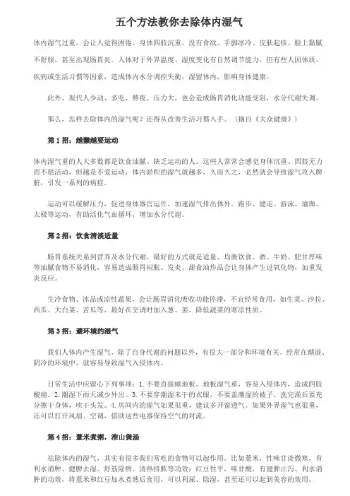 5个方法教你去除体内湿气