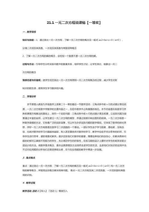 人教版初三数学上册一元二次方程说课稿