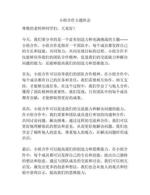 小组合作主题班会