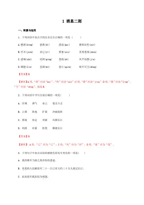 初中语文能力提升训练-专题02 消息二则-八年级语文上册(部编版)