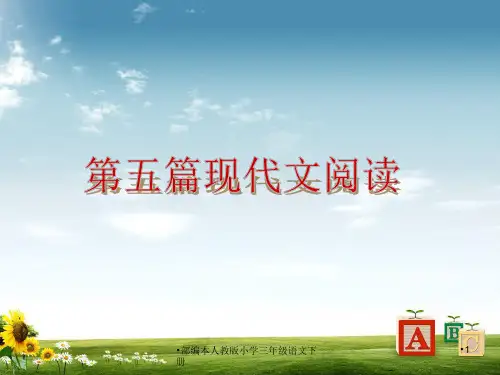 推荐中考语文复习方案 记叙文阅读 感知文章大意,理清行文线索课件