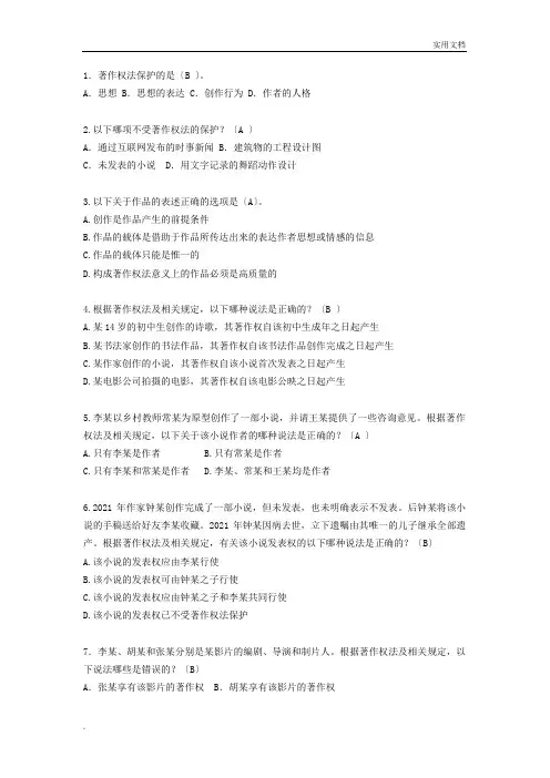 著作权复习题