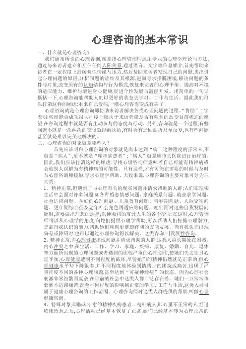 心理咨询常用方法