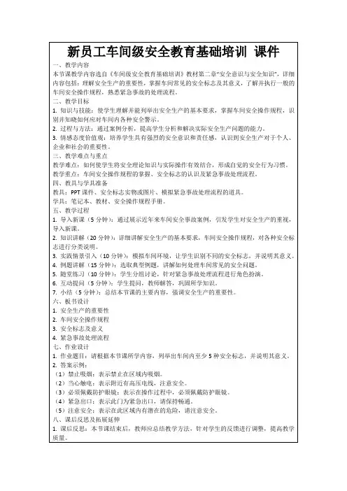 新员工车间级安全教育基础培训课件