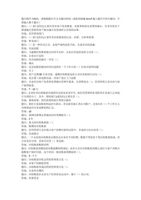 国开电大《企业信用管理》第四次形考任务答案