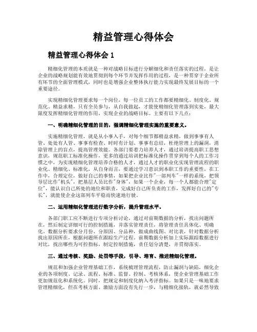 精益管理心得体会