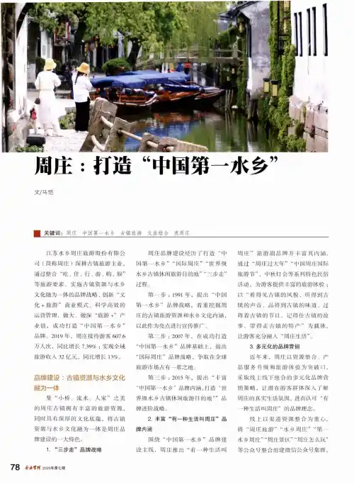 周庄打造“中国第一水乡”