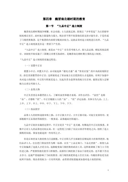 第四章  魏晋南北朝时期的教育