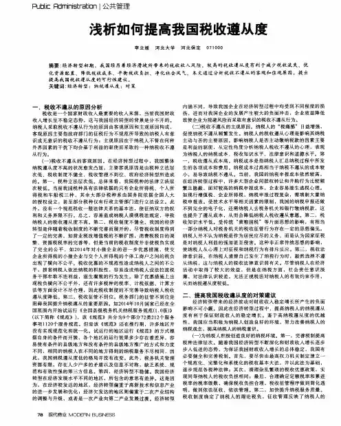 浅析如何提高我国税收遵从度