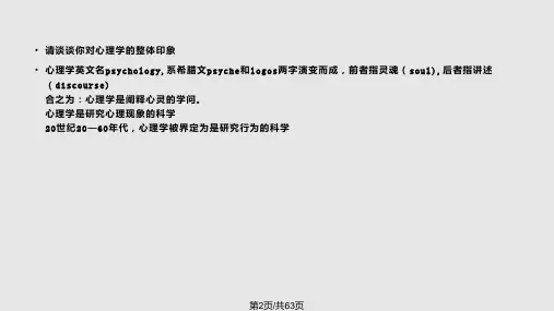 西方心理学史心理学基本理论专题研究.pptx