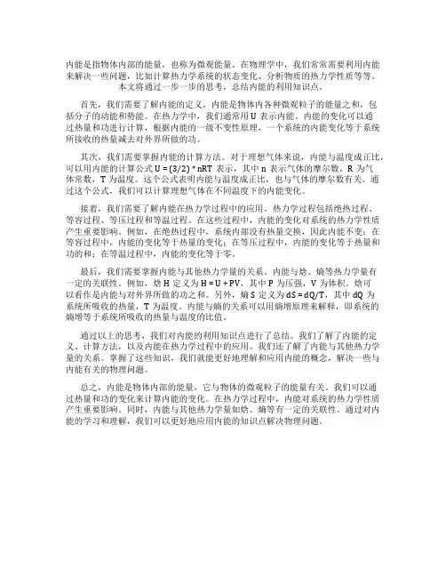 内能内能的利用知识点总结