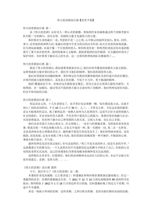伟大的悲剧读后感【优秀7篇】
