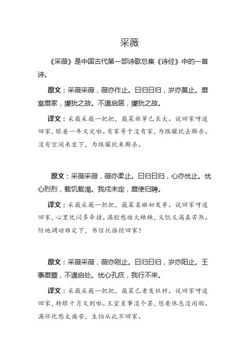 采薇翻译六年级下册