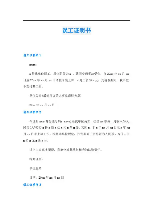 误工证明书.doc