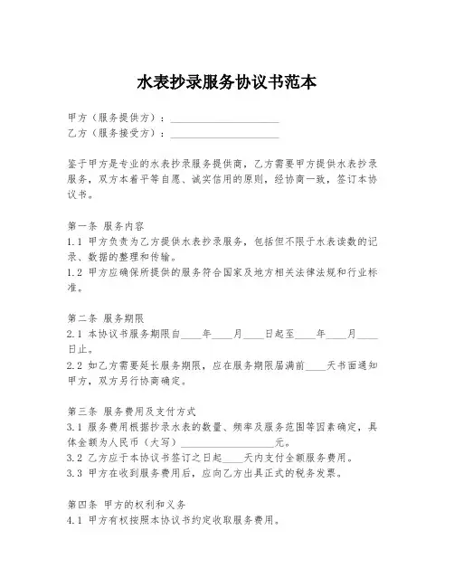 水表抄录服务协议书范本