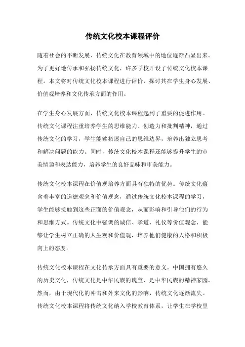 传统文化校本课程评价