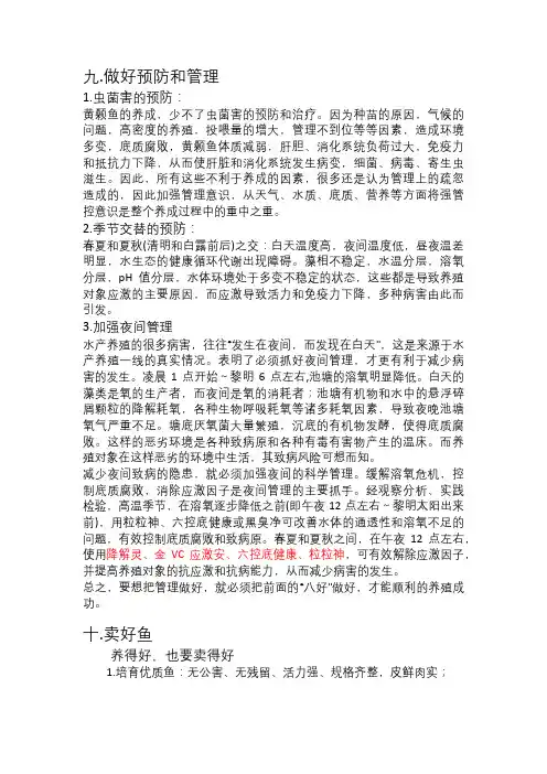 黄颡鱼高效养殖“十好”管理法(五)