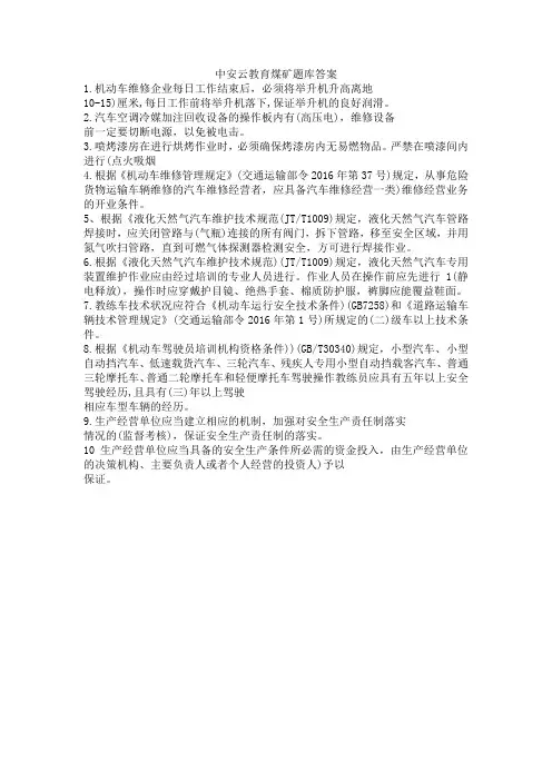 中安云教育煤矿题库答案