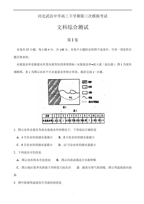河北省2020届高三下学期第三次模拟考试文综地理试题word版有答案(精校版)
