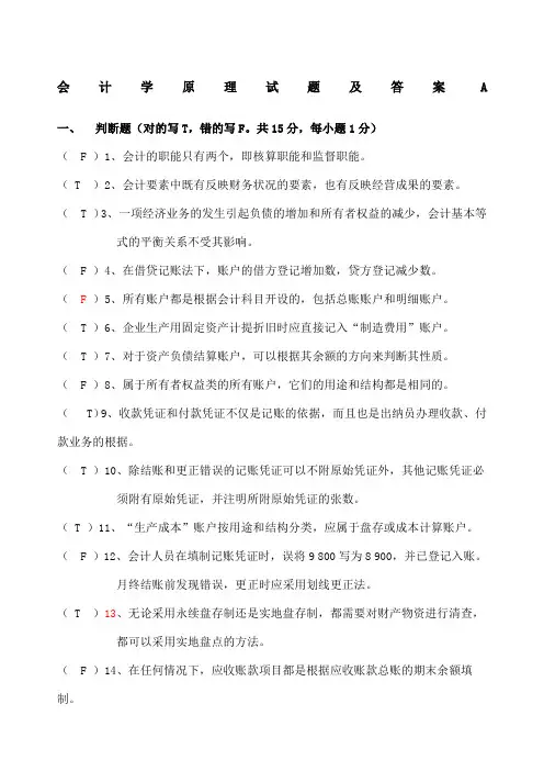 会计学原理试题及答案很全精选