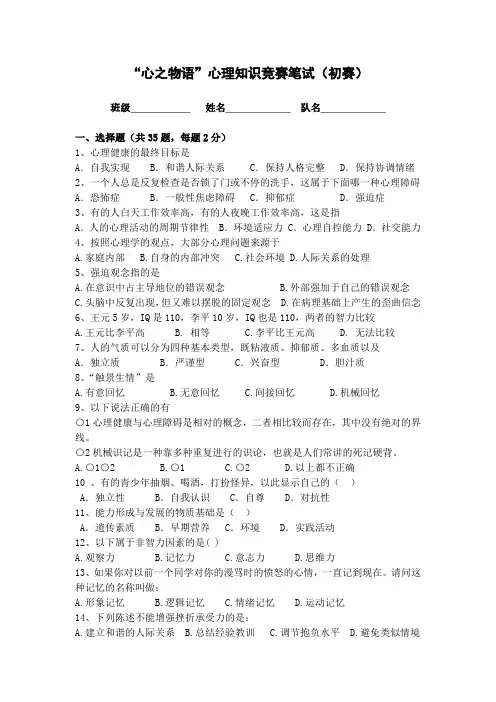 心理知识竞赛初赛试题
