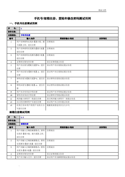 测试用例范文