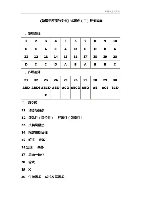 【专升本-管理学复习资料】管理学试题三答案