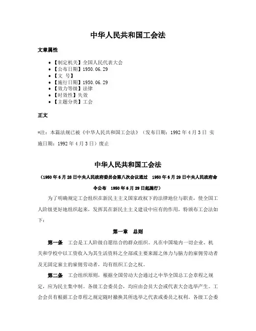 中华人民共和国工会法