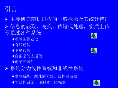第四章  随机信号通过线性系统
