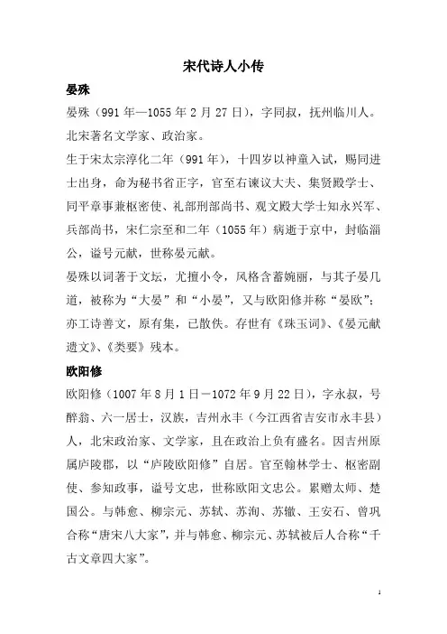 宋代诗人小传