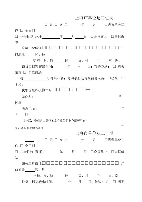 上海单位退工证明退工单四联