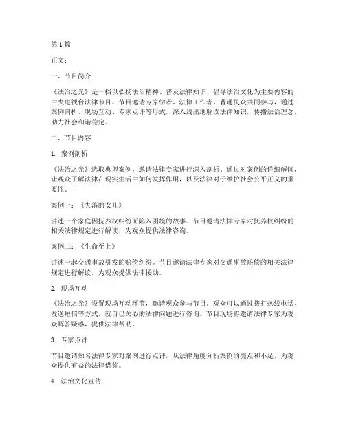 央视法律节目文案案例(3篇)