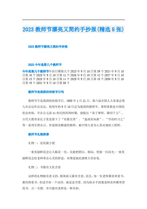 2023教师节漂亮又简约手抄报(精选8张)