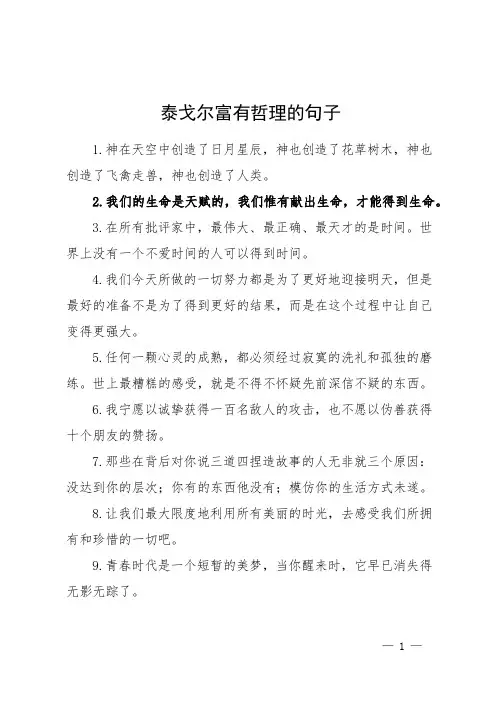 泰戈尔富有哲理的句子