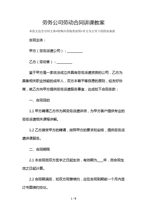 劳务公司劳动合同讲课教案及多场景使用说明