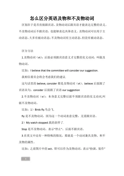 高三复习-怎么区分英语及物和不及物动词