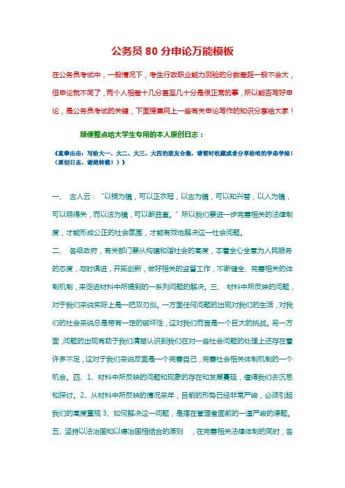 公务员80分申论万能的模板