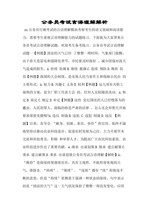 云南公务员考试言语理解试题答案解析.doc