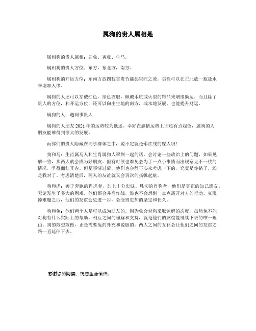 属狗的贵人属相是