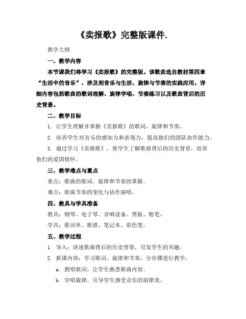 《卖报歌》完整版课件.