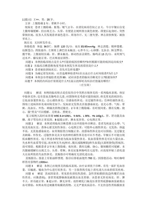 内科学 病案讨论 消化系统