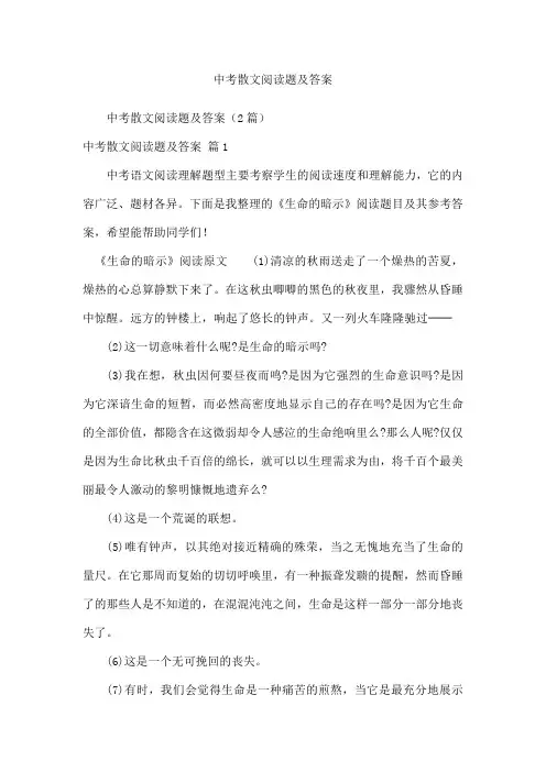 中考散文阅读题及答案