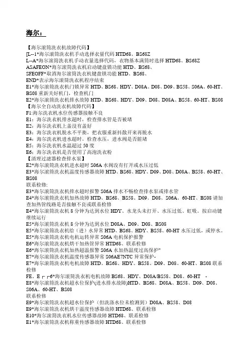 全自动洗衣机滚筒机故障代码大全