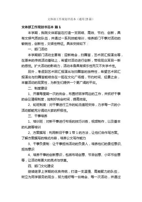 文体部工作规划书范本（通用25篇）
