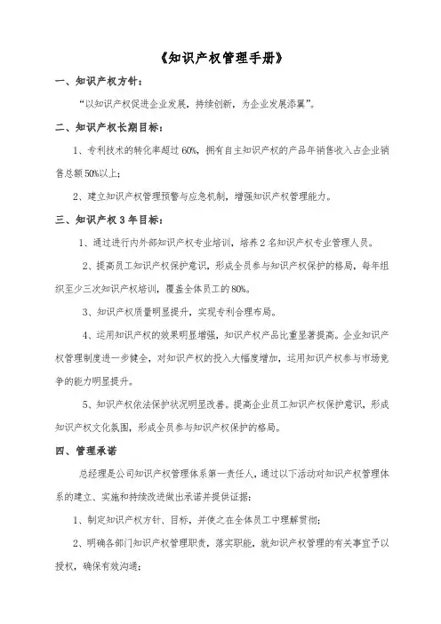 《知识产权管理手册》